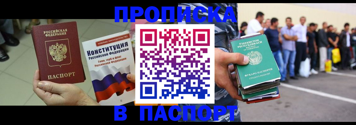 прописка поиск в Осинниках