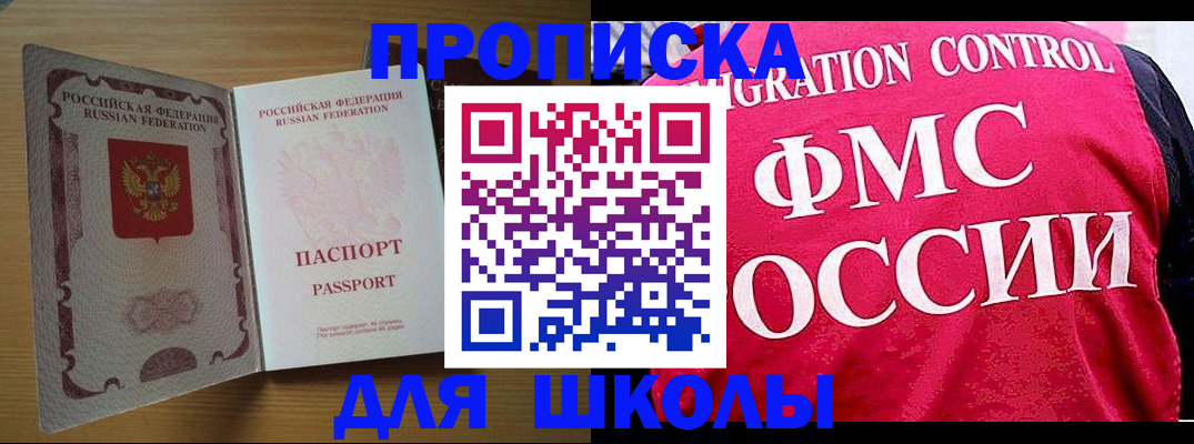 прописка 2025 в Осинниках